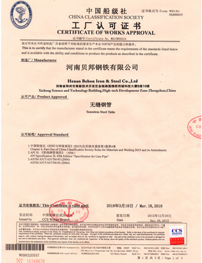 CCS Certificate for Seamless Steel Tube