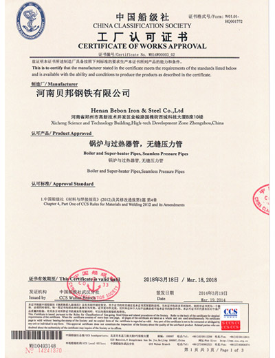 CCS Certificate for Boiler and Super -heater Pipes